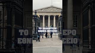 Το παλαιότερο εθνικό μουσείο του κόσμου 🏛️