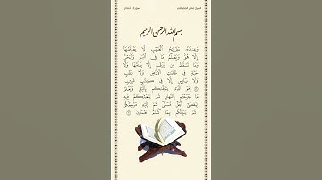 الشيخ ماهر المعيقلي | سورة الأنعام | الآيات ٥٩ - ٦٠ | صلاة التراويح | ليلة ٩ رمضان ١٤٤٢هـ