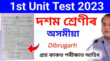 1st Unit Test Exam 2023-2024/Class 10 Assamese MIL Question Paper/class X Hslc/Dibrugarh District
