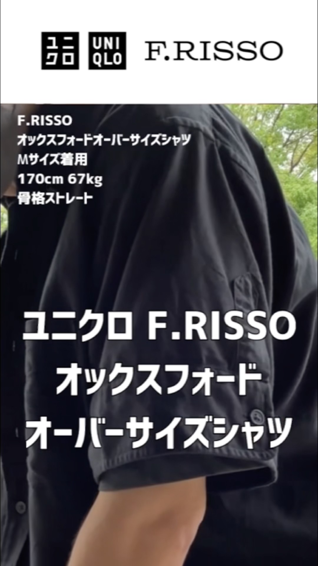 F.RISSO】オックスフォードオーバーサイズシャツ｜洗濯後2回目のリアル