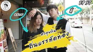 อาหารของอาเล็ก Ep.57 ร้านเก่าแก่ แห่งบรรทัดทองงง