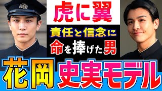 【虎に翼】花岡悟 モデルはどんな人？食糧難に苦しむ時代 責任と信念に殉じた男の物語 岩田剛典さんもご紹介【朝ドラ】伊藤沙莉 三淵嘉子 山口良忠