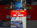 カスタムカーの車検【マフラー・音量編】 #kuhl #マフラー #マフラー交換 #マフラー音 #車検対応