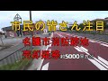 名護市消防跡地 売却疑惑 約5000平方㍍