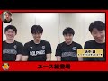 【 Dolphins Podcast 】Episode 22 - ドルフィンズの若手が語るユース組から見たバスケ事情