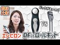 最強】DFモバイルvsロールキット【エンビロン】 - YouTube