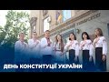 З Днем Конституції України | ЗНУ