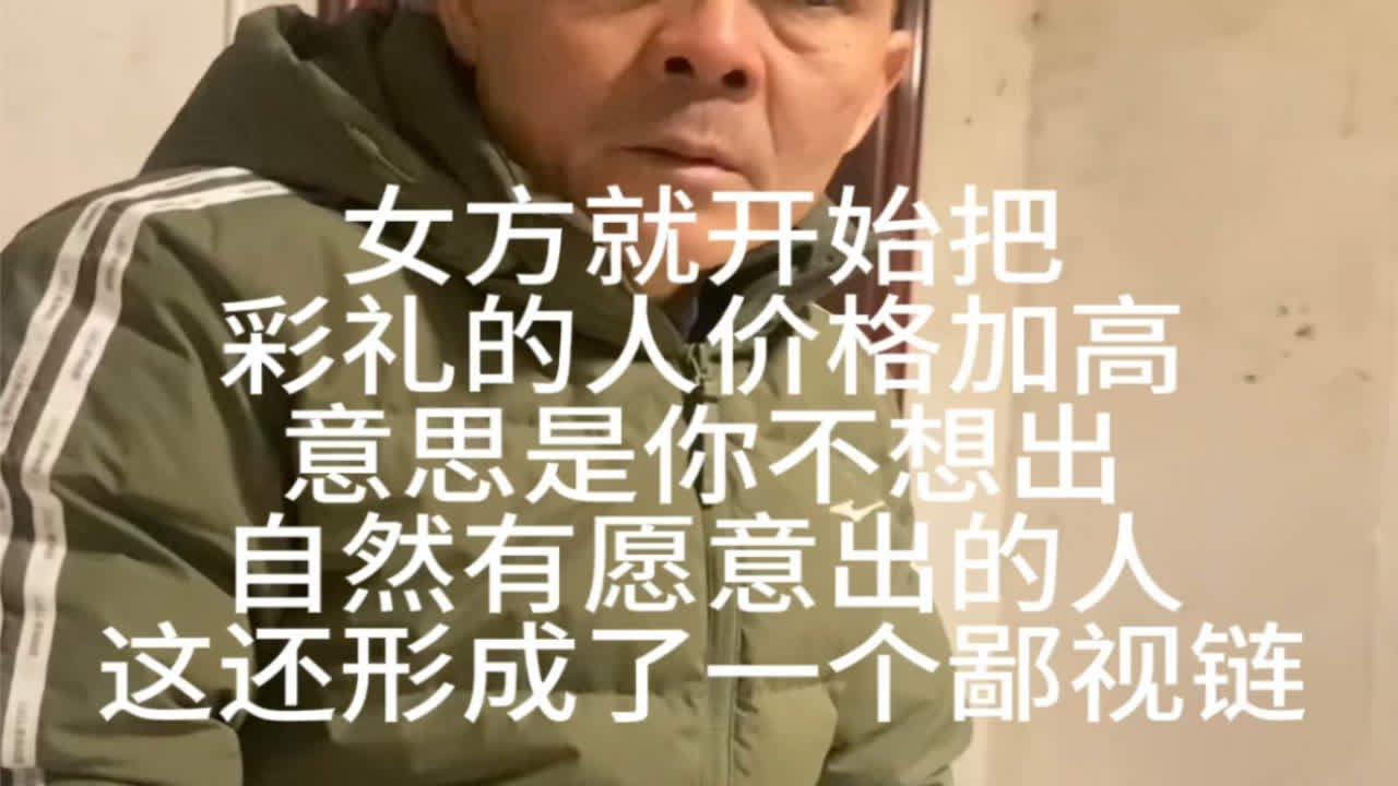 彩礼鄙视链，这是真的假的？给的越多越被骂冤大头吗？晚上8:00Dy直播带上你的奇葩相亲，故事和小板凳来听相亲