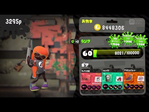 スプラトゥーン2 Youtube最速ランク 60達成 星60 現状報告splatoon2 Youtube