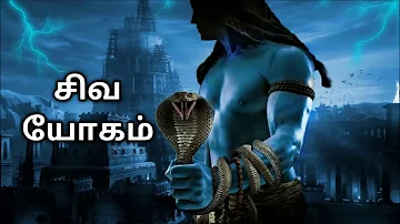 சிவ யோகம்|Siva yoga in vedic Astrology