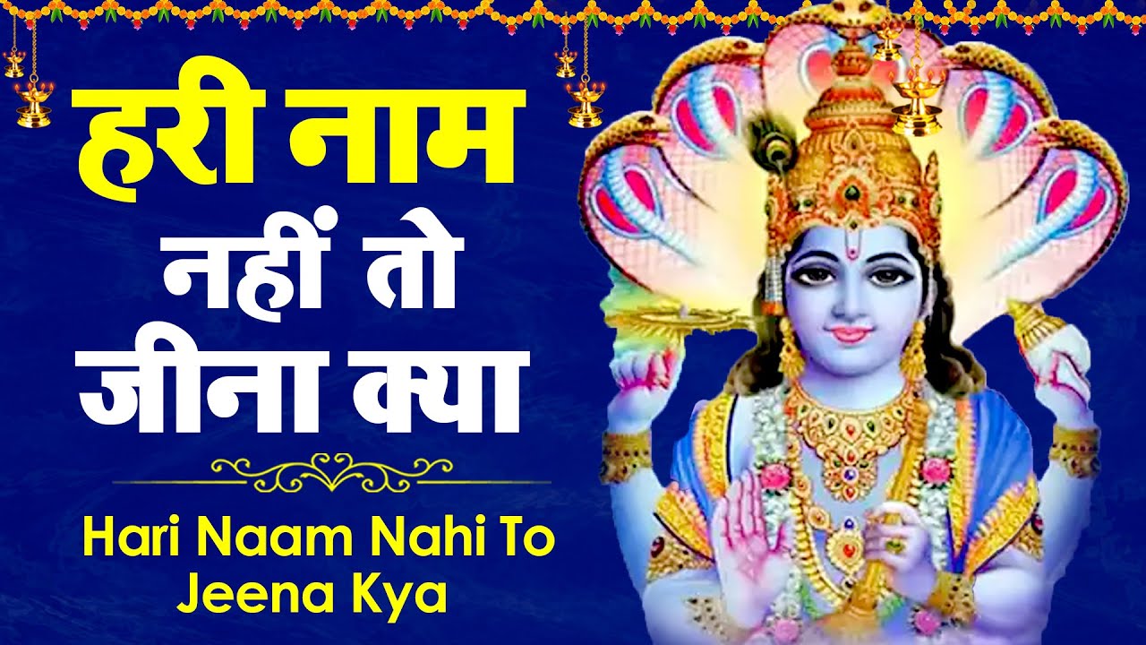        Hari Naam Nahi To Jina Kya  Ravi Raj  Hindi Bhajan  Nonstop Vishnu Ji