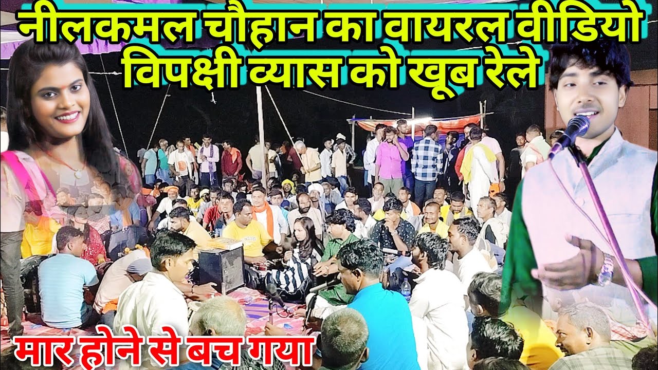 वायरल वीडियो नीलकमल चौहान आज तक इतना गुस्सा नहीं हुए थे विपक्षी का पूरा लड़ाई किये #viralvideo