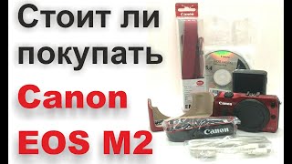 Обзор фотокамеры Canon EOS M2. Стоит ли покупать? * Canon EOS M2 camera. Is it worth buying?