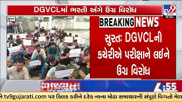 Massive Protest Erupts at DGVCL Surat: No Jobs After Exam! Anant Patel & Chaitar Vasava Join Rage