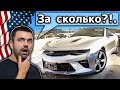 Аукцион битых автомобилей в США | Аукцион Copart в Америке | S01E08