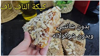 كيكة الناف ناف كنز💫 قطن وخلاص، عالم أسماء يوميات جزائرية  screenshot 4
