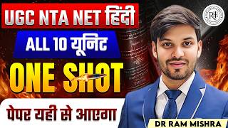 🔥 UGC NET Hindi 2026 | All 10 Units One Shot Marathon | Complete Revision for NET/JRF 💯