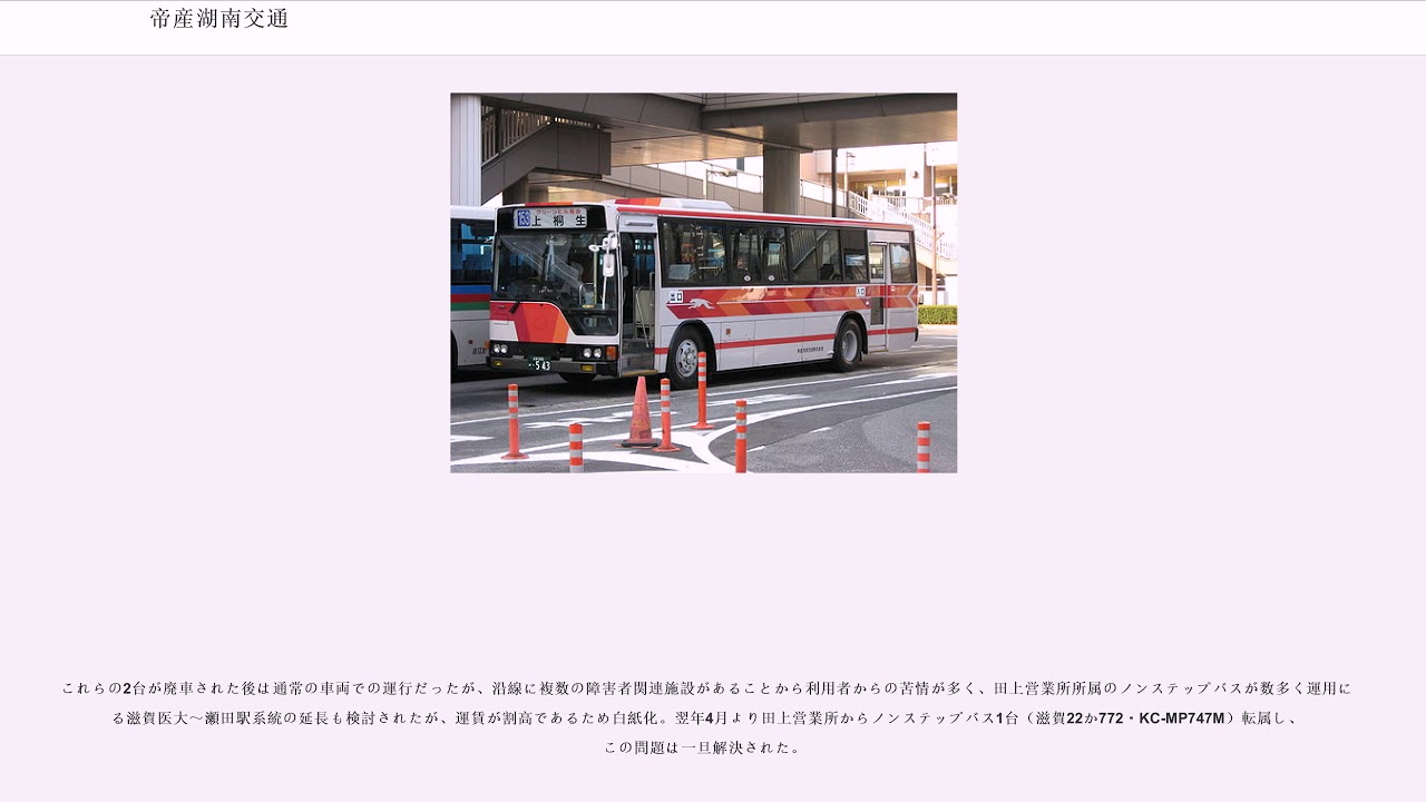 帝産湖南交通 Youtube 帝産湖南交通 Youtube