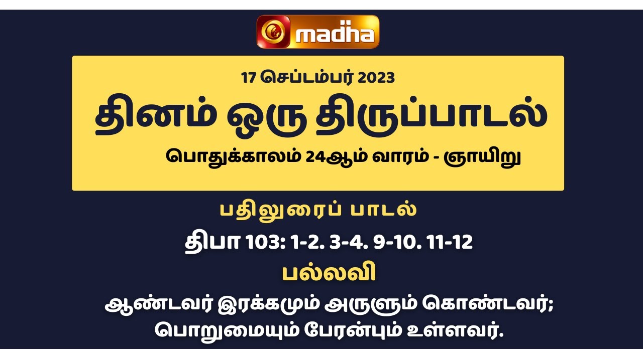 17 September 2023 | இன்றைய திருப்பாடல் | Madha TV - YouTube