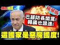 中東戰爭影響