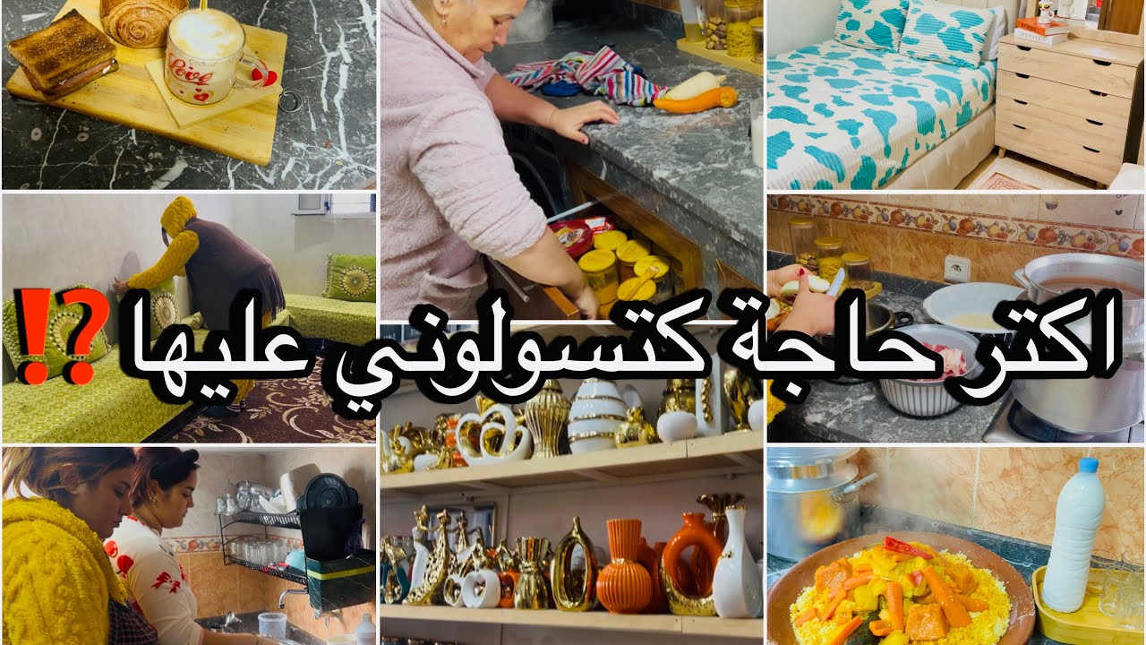 روتين كل طاقة وحماسي👌صافي لقيت لحل✅سعادتي اهم من كلشي هاعلاش شقا دار كنديرو بوحدي🙆🏻