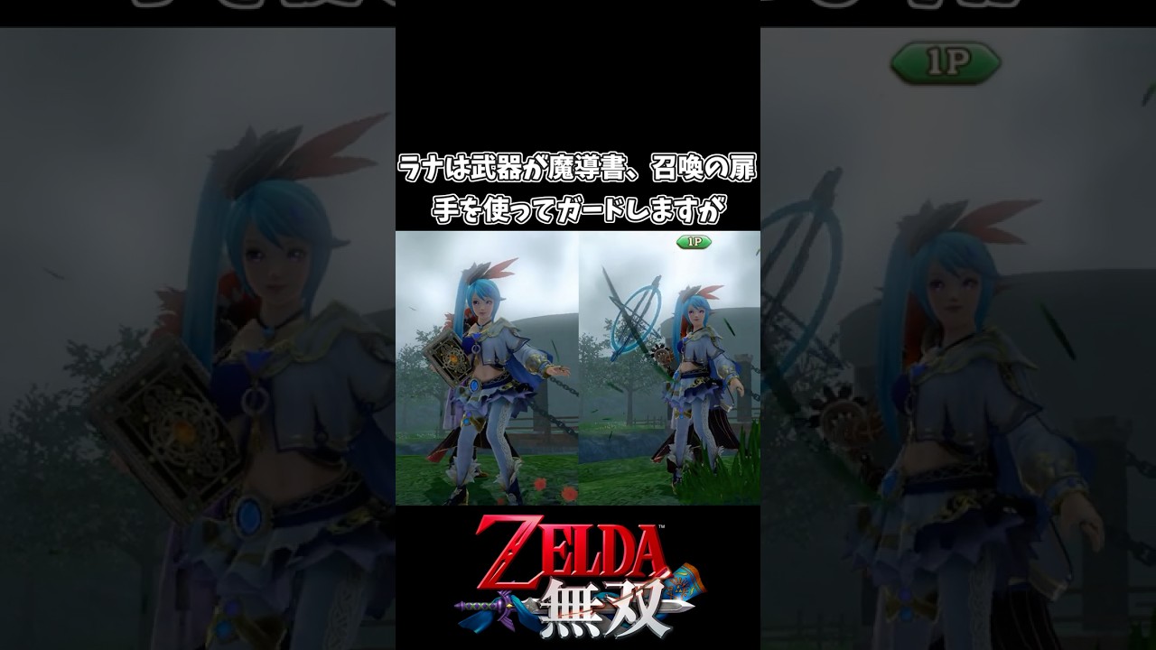 ラナのガード【ゼルダ無双】#ゼルダ#ゼルダの伝説#ゼルダ無双 #nintendoswitch#nintendoswitch2#switch2#ゆっくり実況#shorts