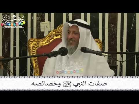 1 صفات النبي ﷺ وخصائصه السبت 4 2 2023 مسجد جاسم الدرويش فخرو في قطر عثمان الخميس
