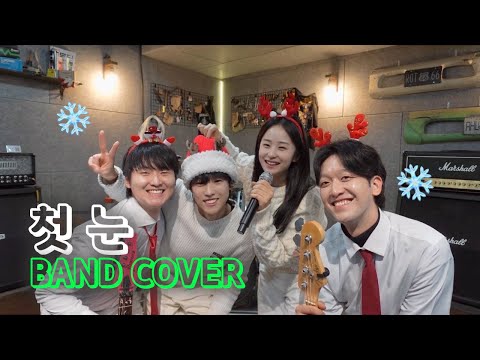❄️EXO '첫 눈' 밴드 커버(+Rock Ver.) BAND COVER by Control S