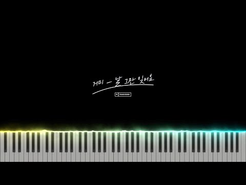 Forget Me Now(날 그만 잊어요) - Gummy(거미)