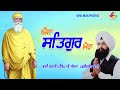 Bhai Ranjit Singh Chandan (Faridkot Wale) - Aisa Satgur Mera HD - Goyal Music - Official Song
