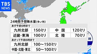 【予報士解説】西～東日本 大雨・雨の降り方に警戒