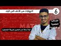 النهايات 06 ازالة حالة عدم التعيين طريقة الاختزال