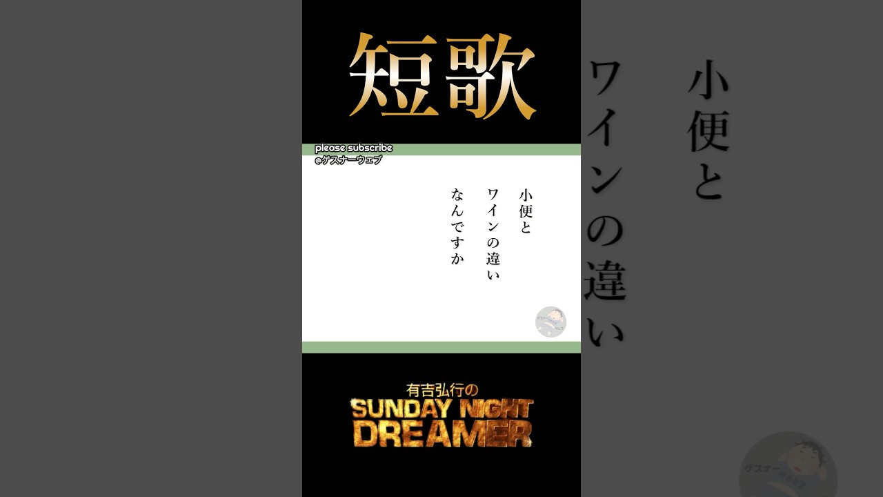短歌「ワインとの違い」