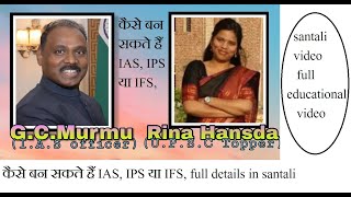 IAS IPS kaise bante hain in santali || as like girish chandra murmu || reena hansda upsc rank 430