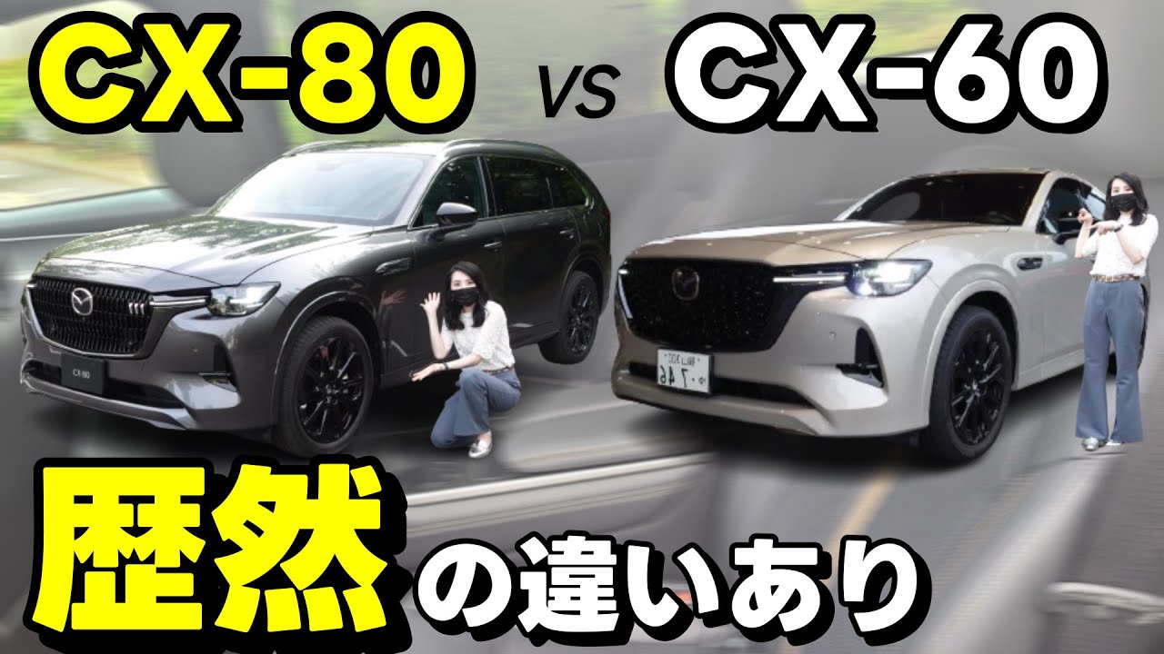 比較】CX-60オーナーがマツダCX-80とCX-60内装デザイン・装備の違いを