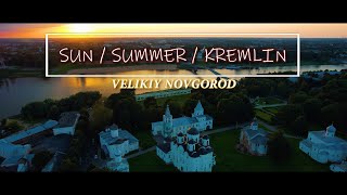 Лето. Солнце. Кремль | Summer. Sun. Kremlin | Великий Новгород