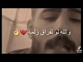 والله لولا فراق زلمه كان قتلته صوتو روعه والله لولا فراق زلمه كان قتلته صوتو روعه