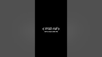 كروما شاشة سوداء قرآن كريم 🌿تلاوة من سورة يونس  🌿القارئ خليفة الطنيجي🌿