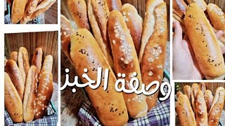 مطبخ El Amiira | تحضيرات رمضان 2023?✨ وصفة الخبز بأسهل طريقة