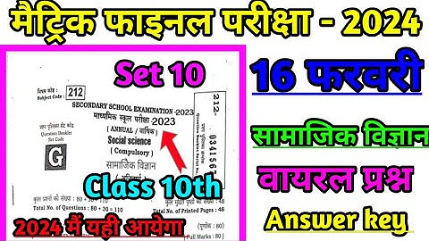 Social Science Viral Objective Question 2024 || Class 10th Social Science Objective Question 2024