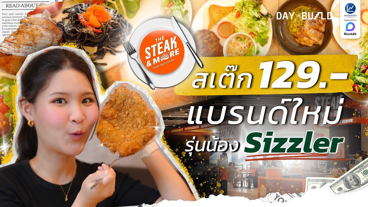 The STEAK & MORE สเต๊กราคาถูกจาก ‘ไมเนอร์’ อยากเปิด 70 สาขาใน 3 ปี