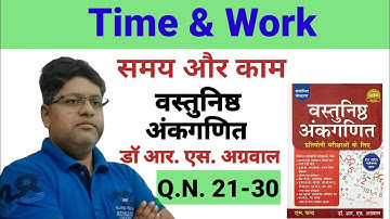 Time and work Dr rs Aggarwal 21-30