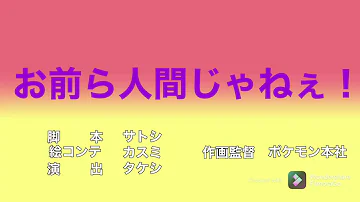 お前ら人間じゃねぇ