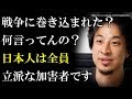 【ひろゆき】戦争に巻き込まれた？被害者ぶるなよ…日本人は全員立派な加害者です⇒国民が望んで開戦したのに東条英機のせいにする日本国民がヤバ過ぎる…