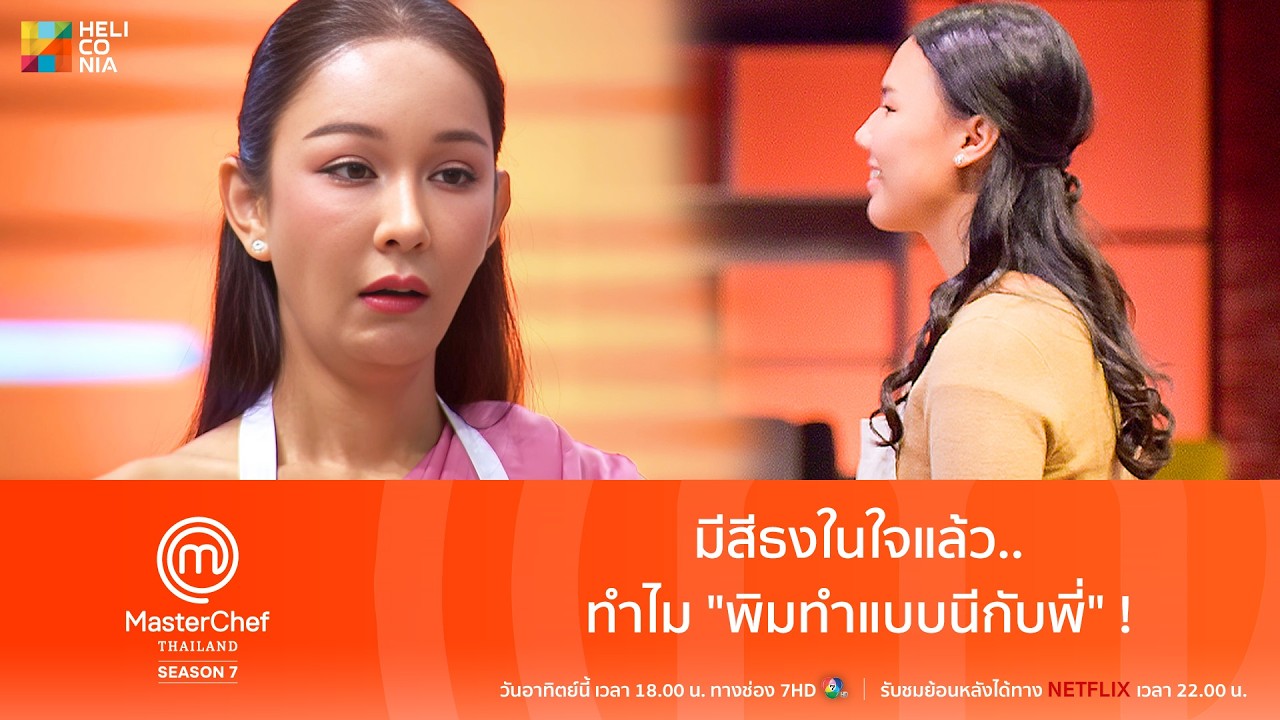 [Highlight] มีสีธงในใจแล้ว ทำไม "พิมทำแบบนีกับพี่"