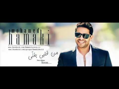   2012 محمد حماقى نفسى ابقى جنبة