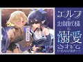 【耳かき】盲目のエルフの師匠が看病と称して耳かきしてくれる音声【Ear cleaning】CV.魚川凪奈