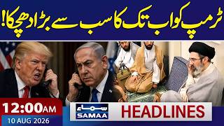 Makkah Defence Pact | Trump, Netanyahu at Odds Over Gaza Peace Deal | 12 AM News Headlines |Samaa TV