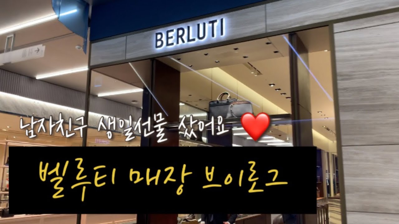 벨루티 매장 방문기 | 남자친구 몰래 생일선물 샀어요 |  마코레 레더 반지갑 상세 구매 후기