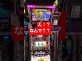 【沖ドキDUOアンコール】【新台】え！まじか‼️ #沖ドキ #パチスロ #沖ドキDUOアンコール